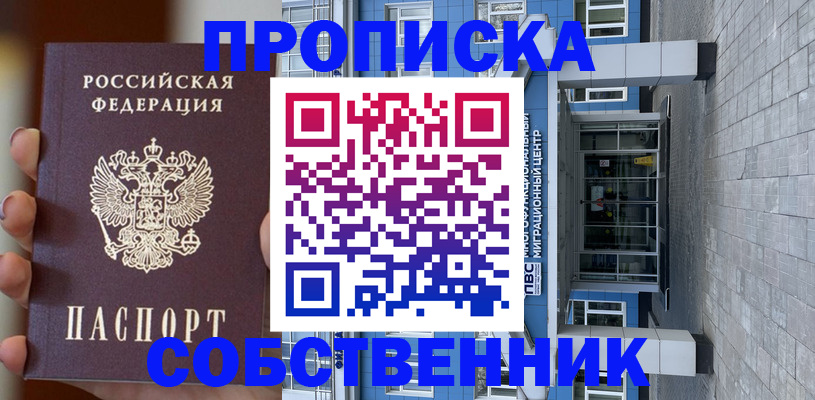 прописка законно в Прохладном